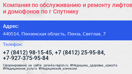 Компания по обслуживанию и ремонту лифтов и домофонов по г Спутнику - визитка