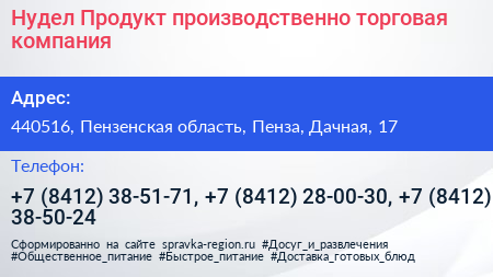 Нудел Продукт производственно торговая компания - визитка