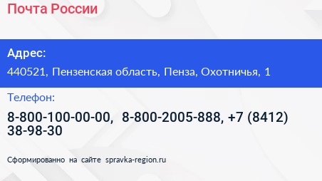 Почта России - визитка