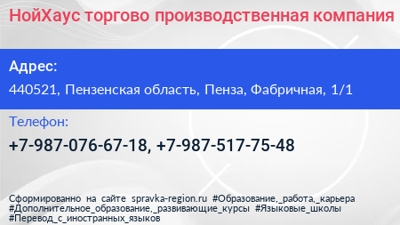 НойХаус торгово производственная компания - визитка