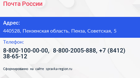 Почта России - визитка