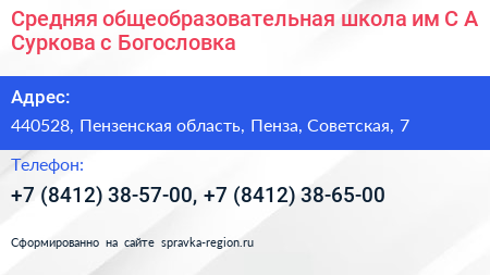 Средняя общеобразовательная школа им С А Суркова с Богословка - визитка