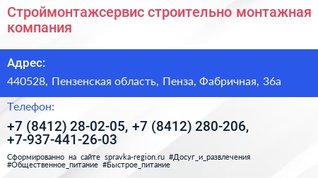 Строймонтажсервис строительно монтажная компания - визитка