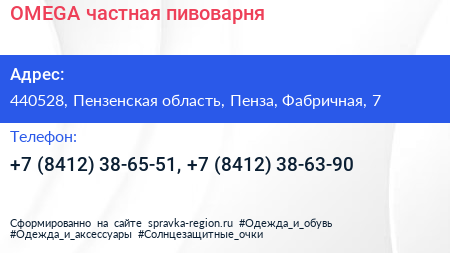 OMEGA частная пивоварня - визитка
