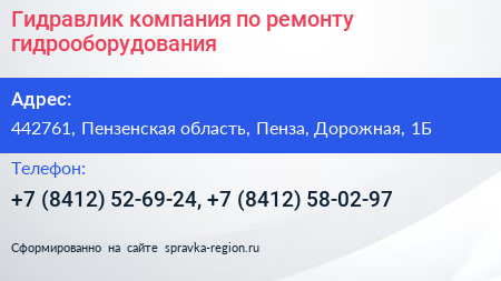 Гидравлик компания по ремонту гидрооборудования - визитка
