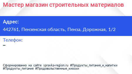 Мастер магазин строительных материалов - визитка