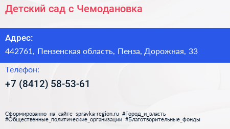 Детский сад с Чемодановка - визитка