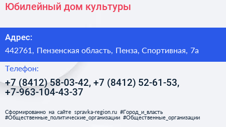Юбилейный дом культуры - визитка