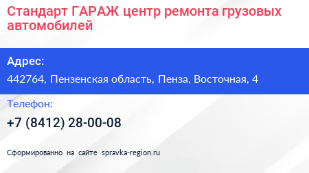 Стандарт ГАРАЖ центр ремонта грузовых автомобилей - визитка