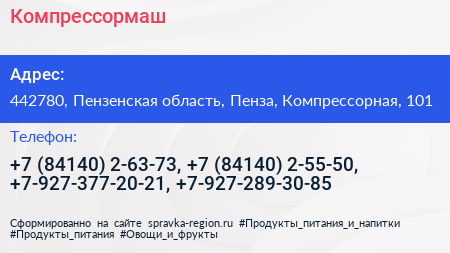 Компрессормаш - визитка