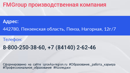 FMGroup производственная компания - визитка