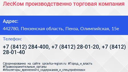 ЛесКом производственно торговая компания - визитка