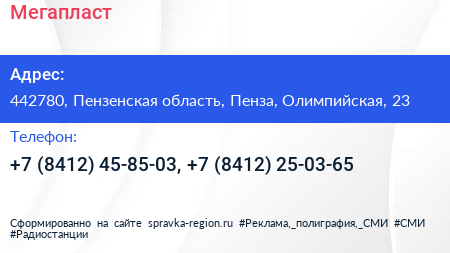 Мегапласт - визитка