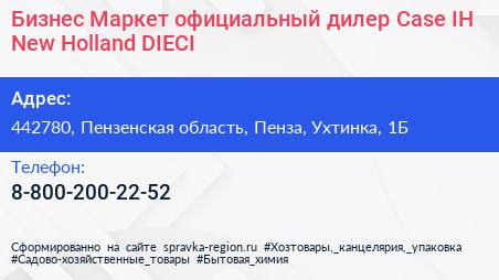 Бизнес Маркет официальный дилер Сase IH New Holland DIECI - визитка