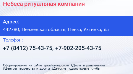 Небеса ритуальная компания - визитка