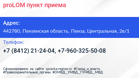proLOM пункт приема - визитка