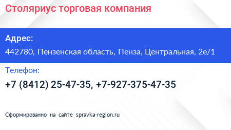 Столяриус торговая компания - визитка