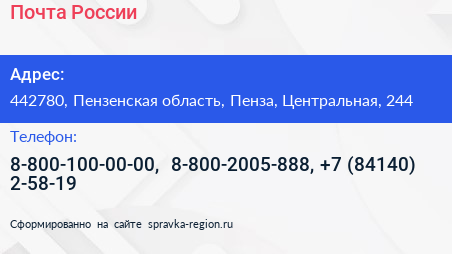 Почта России - визитка