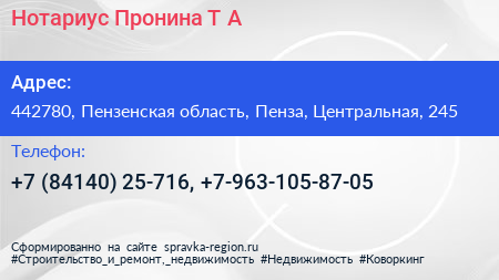 Нотариус Пронина Т А  - визитка
