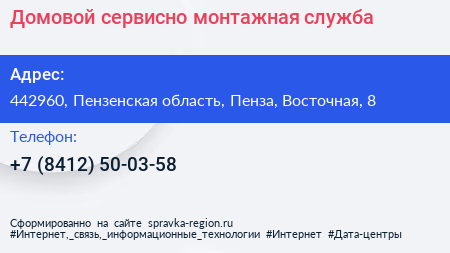 Домовой сервисно монтажная служба - визитка