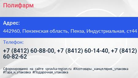 Полифарм - визитка