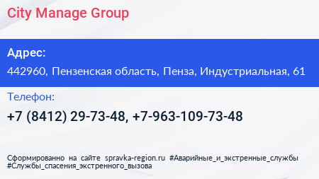 City Manage Group - визитка