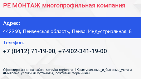 РЕ МОНТАЖ многопрофильная компания - визитка