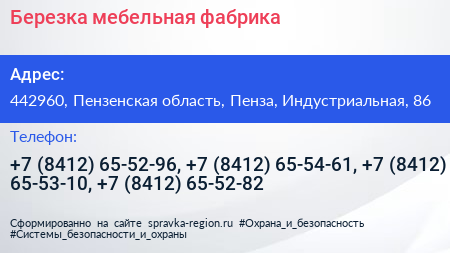 Березка мебельная фабрика - визитка