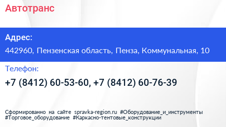 Автотранс - визитка