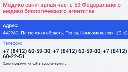 Медико санитарная часть 59 Федерального медико биологического агентства - визитка