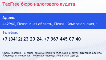 TaxFree бюро налогового аудита - визитка