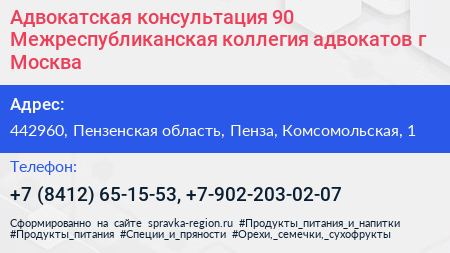 Адвокатская консультация 90 Межреспубликанская коллегия адвокатов г Москва - визитка
