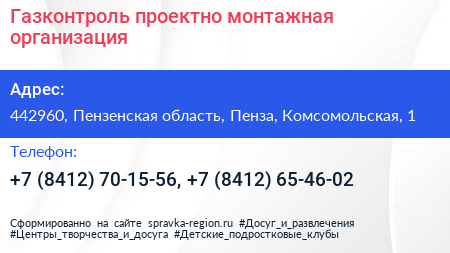 Газконтроль проектно монтажная организация - визитка