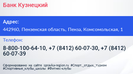 Банк Кузнецкий - визитка