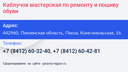 Каблучок мастерская по ремонту и пошиву обуви - визитка