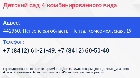 Детский сад 4 комбинированного вида - визитка