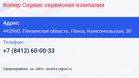 Копир Сервис сервисная компания - визитка