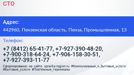 СТО - визитка