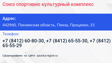 Союз спортивно культурный комплекс - визитка