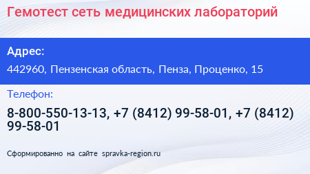 Гемотест сеть медицинских лабораторий - визитка