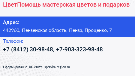 ЦветПомощь мастерская цветов и подарков - визитка