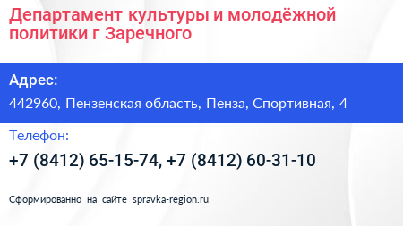 Департамент культуры и молодёжной политики г Заречного - визитка