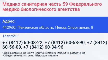 Медико санитарная часть 59 Федерального медико биологического агентства - визитка