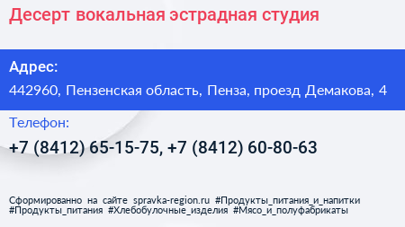 Десерт вокальная эстрадная студия - визитка