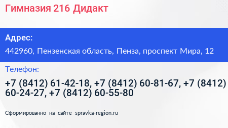 Гимназия 216 Дидакт - визитка