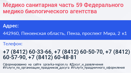 Медико санитарная часть 59 Федерального медико биологического агентства - визитка