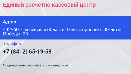 Единый расчетно кассовый центр - визитка