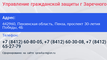 Управление гражданской защиты г Заречного - визитка