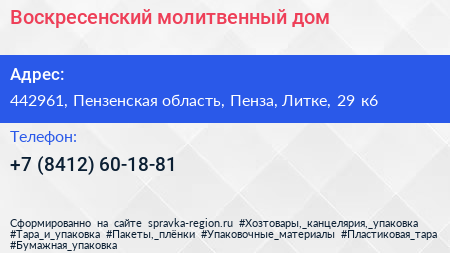 Воскресенский молитвенный дом - визитка