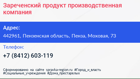 Зареченский продукт производственная компания - визитка